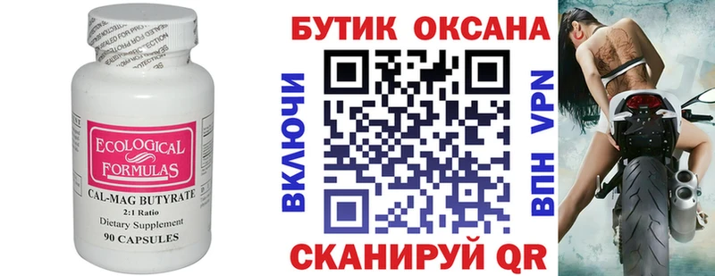 MEGA зеркало купить Омск БУТИРАТ BDO