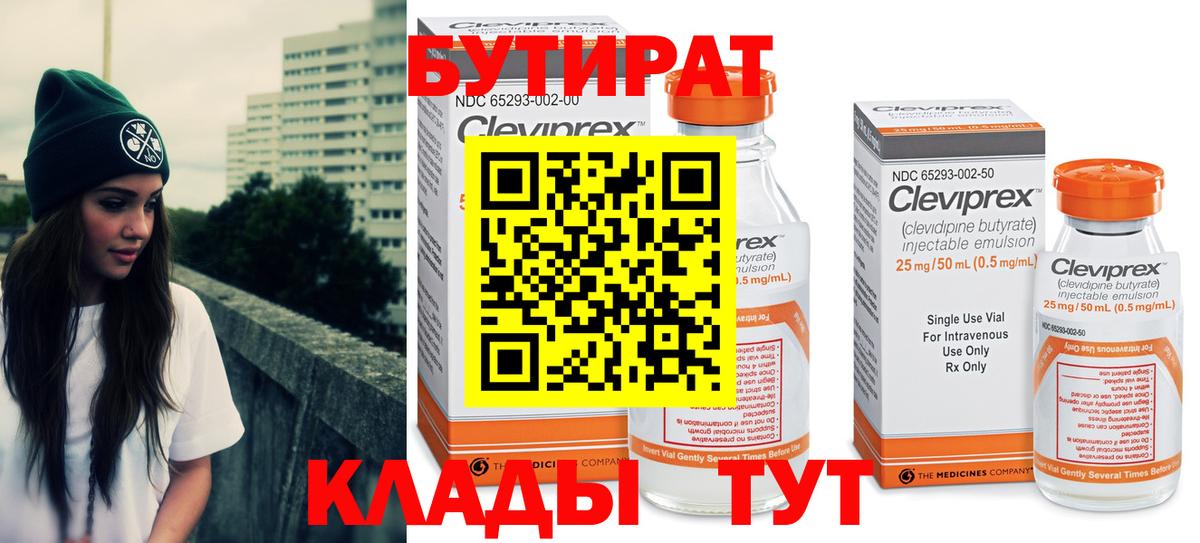 Бутират бутандиол Омск