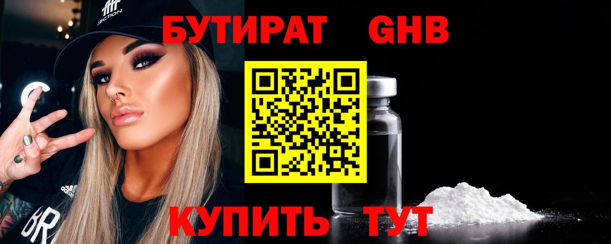Бутират бутик  Вход с VPN  Омск 
