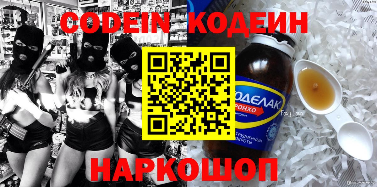 Омск  Кодеиновый сироп Lean Purple Drank  Кодеин напиток Lean (лин)  Вход с VPN 