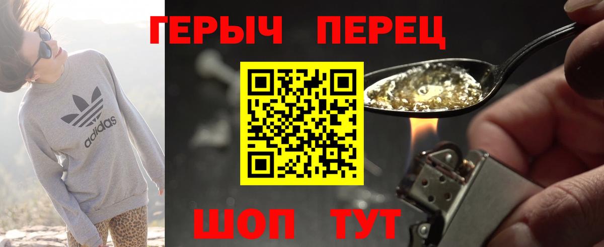 Героин хмурый Омск