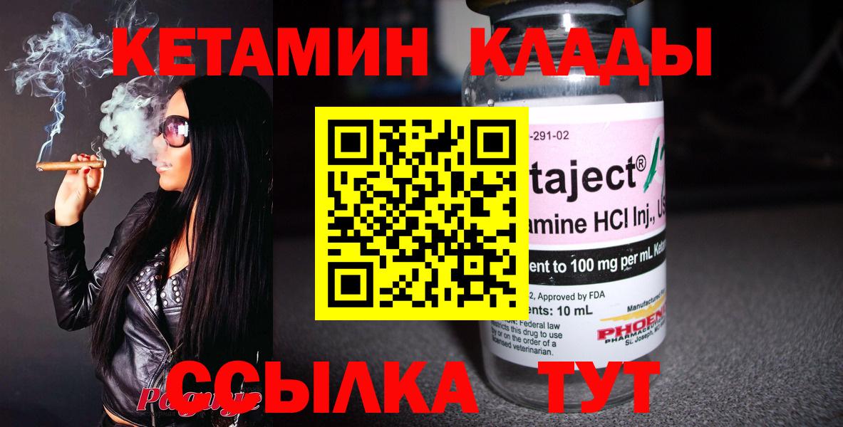 КЕТАМИН ketamine  Вход с VPN  Омск 