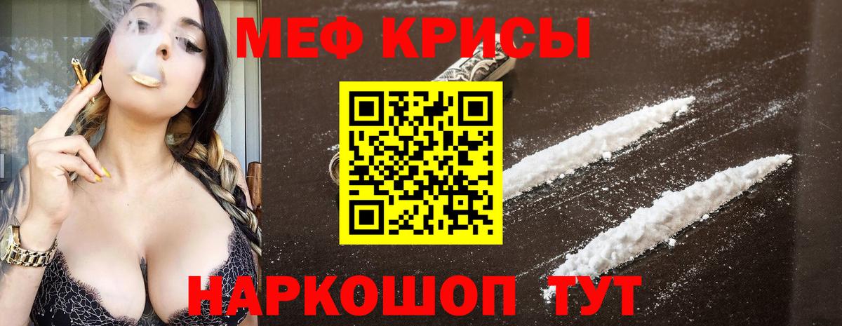 Мефедрон кристаллы Омск